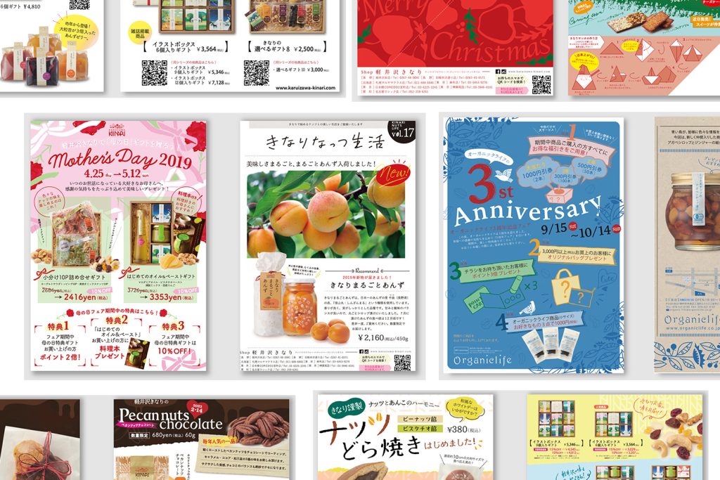 軽井沢きなり　DM