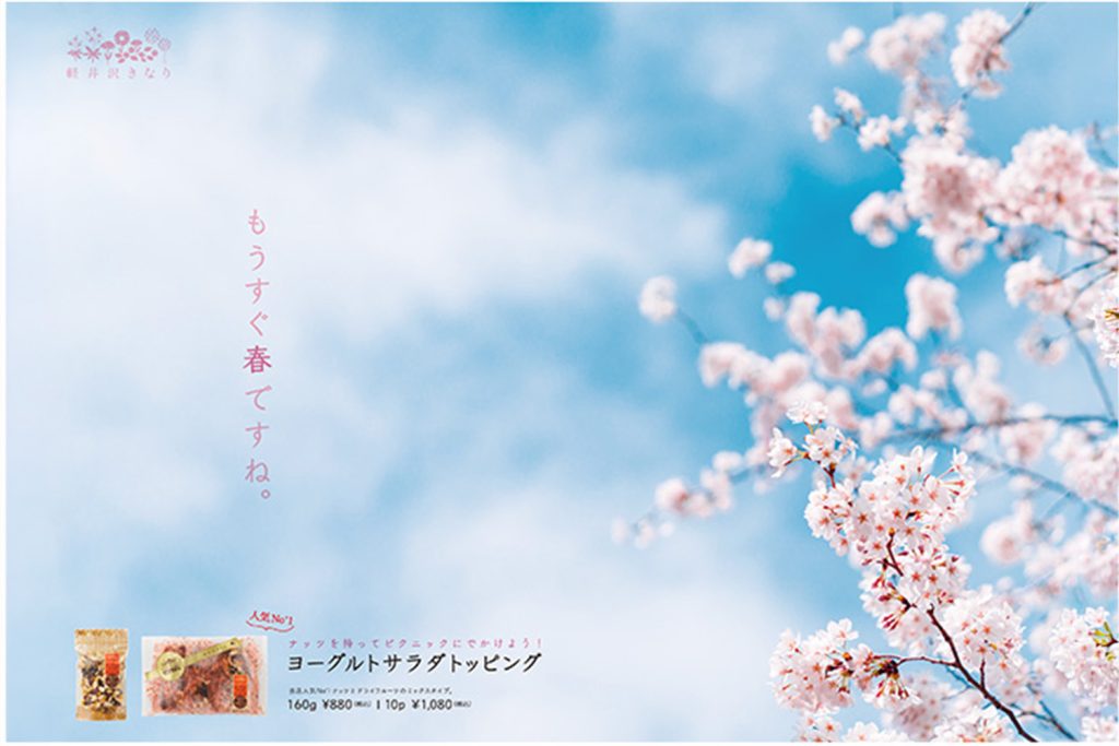 軽井沢きなり　ポスター