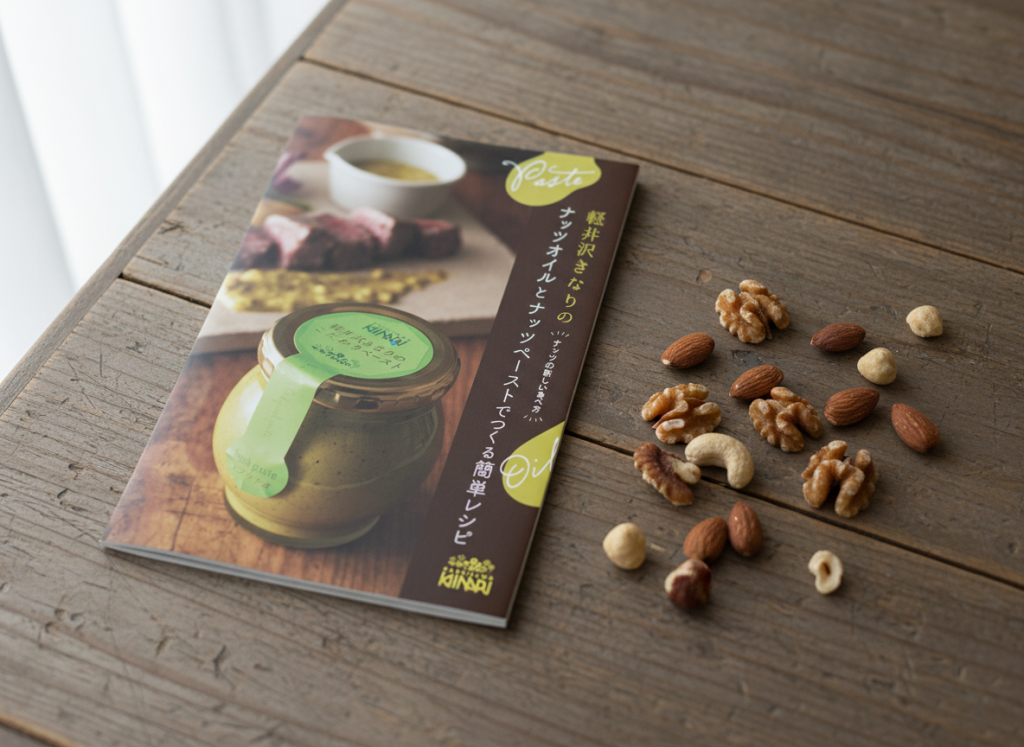 軽井沢きなり　料理本